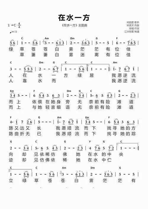 在水一方智能简谱电视剧《在水一方》主题曲 邓丽君演唱_简谱_曲谱