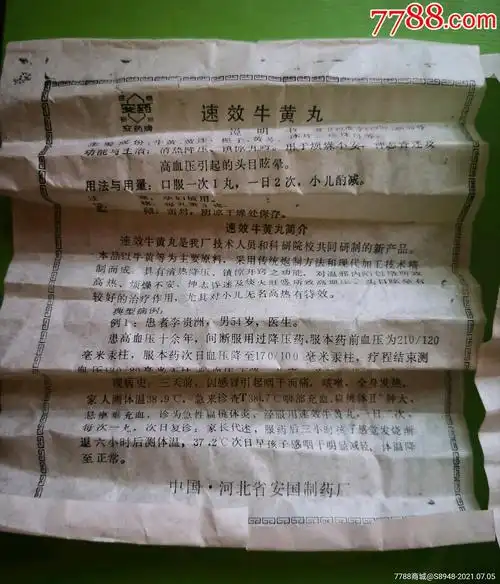94年速效牛黄丸说明书