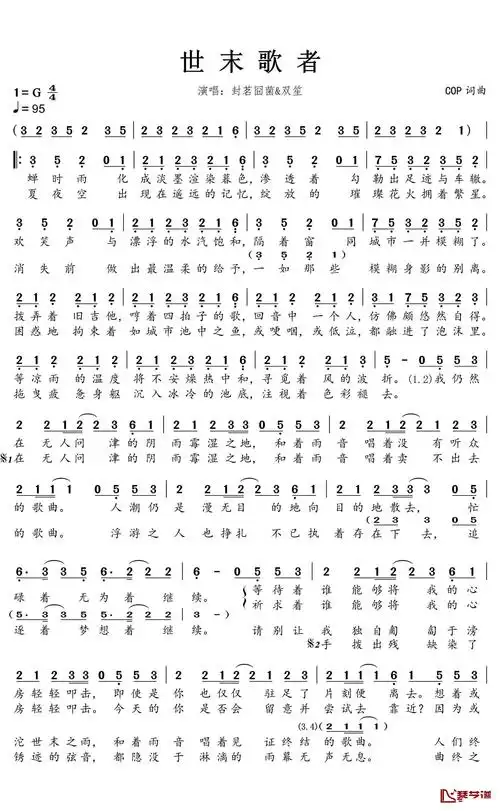 世末歌者简谱(歌词)-封茗囧菌&双笙演唱-蒹葭采采曲谱1