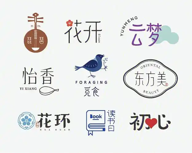 标志logo设计中文字体设计合集紫安钰