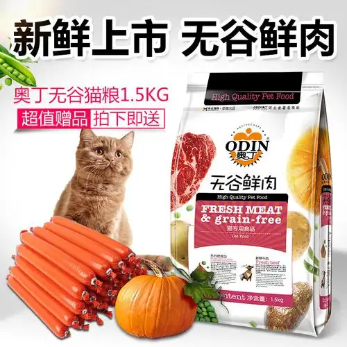 奥丁无谷鲜肉猫粮