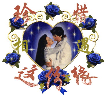 珍惜相遇这份缘