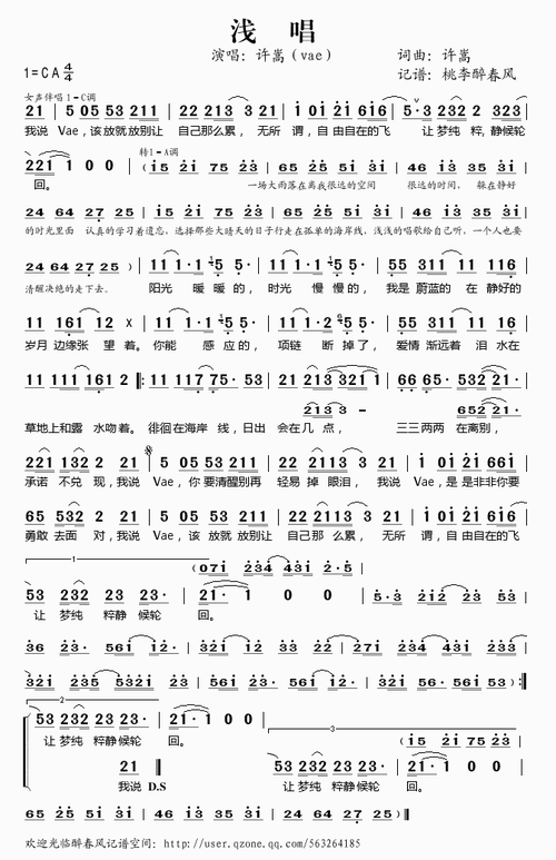浅唱简谱许嵩