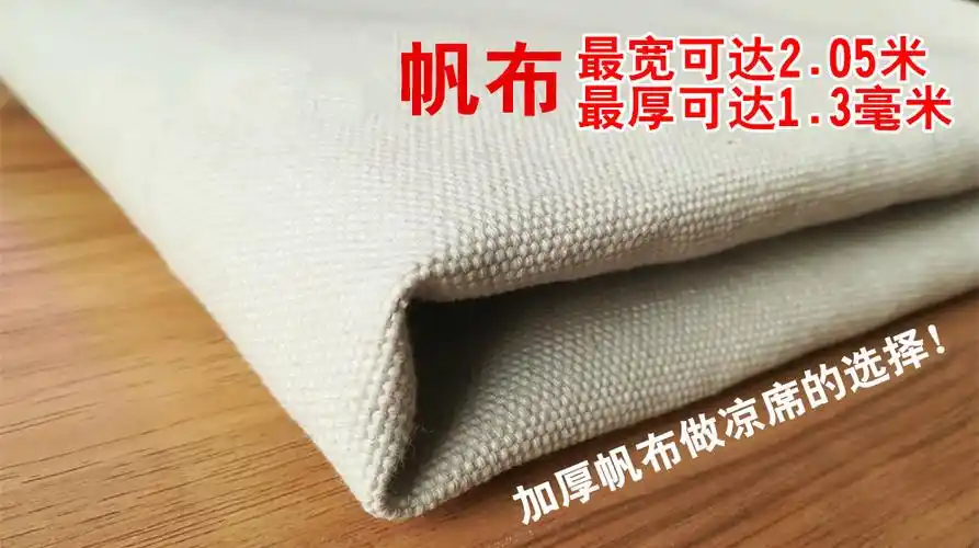 加厚纯棉老帆布做包面料薄粗布耐磨工业软硬帆布加厚帆布白色09米宽