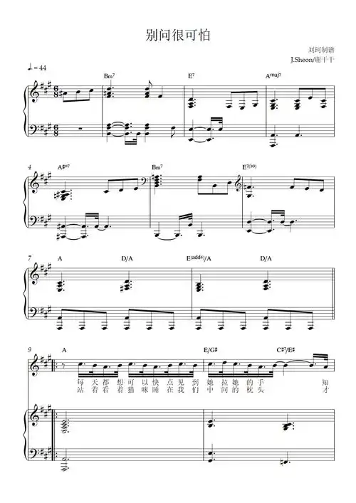 别问很可怕钢琴谱-刘珂-虫虫钢琴