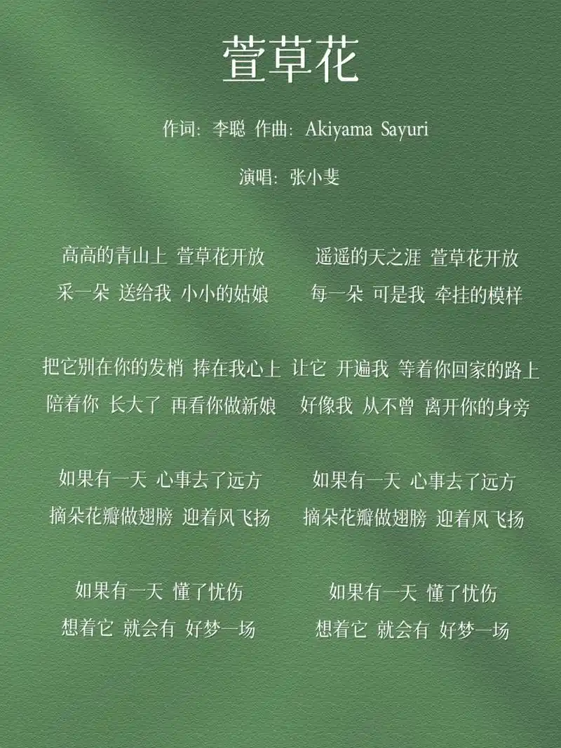 旋律歌词都很简单,但是充盈了平实的感情,所谓的大道至简就是这首歌的