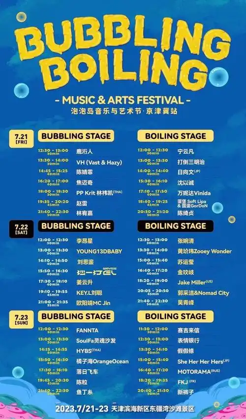 这场音乐节正在进行中!|天津市_新浪新闻