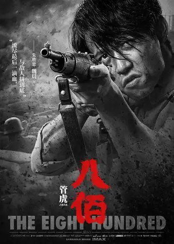 电影《八佰》定档8月21日 魏晨饰演硬核班长铁血坚韧