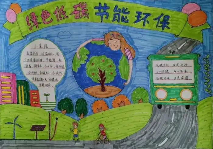 绿色低碳节能先行手抄报图片大全