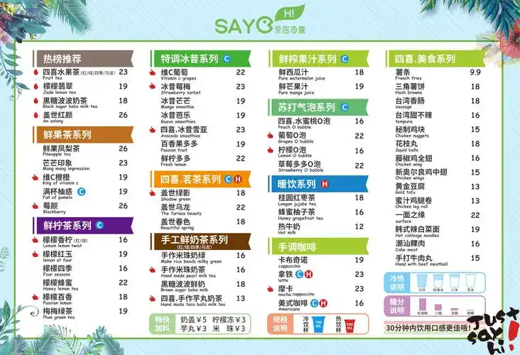 奶茶店点菜单设计