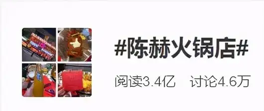 陈赫火锅店陈赫道歉名下火锅店塌房食客受伤