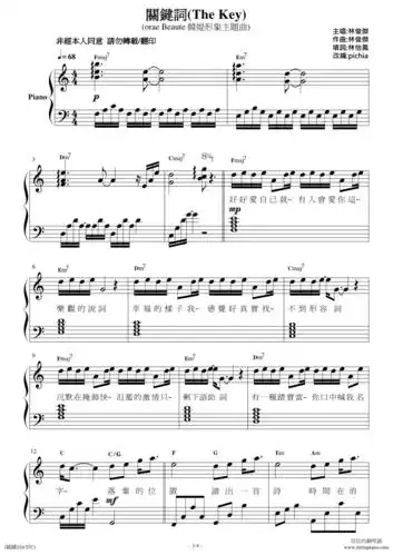 lin) - 关键词(the key)(orae beaute 韩媞形象主题曲)(钢琴独奏谱附