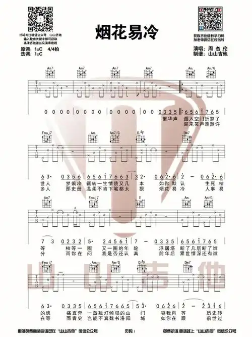 周杰伦烟花易冷吉他谱