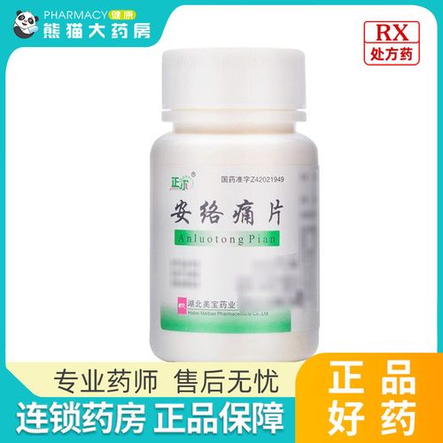 正尔 安络痛片 100片/瓶 处方药须凭处方在药师指导下购买和使用