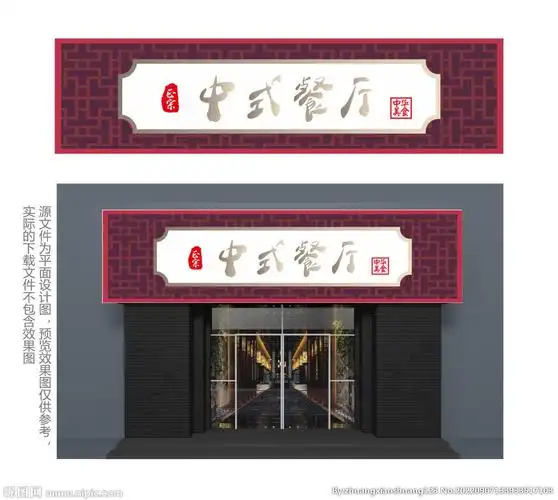 红色中式餐厅门头