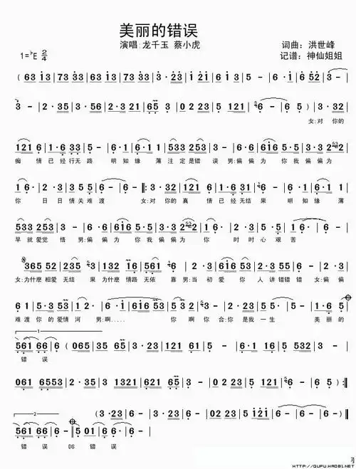 美丽的错误(洪世峰词曲,闽南语演唱)曲谱,吉他谱简谱歌词-西西音乐