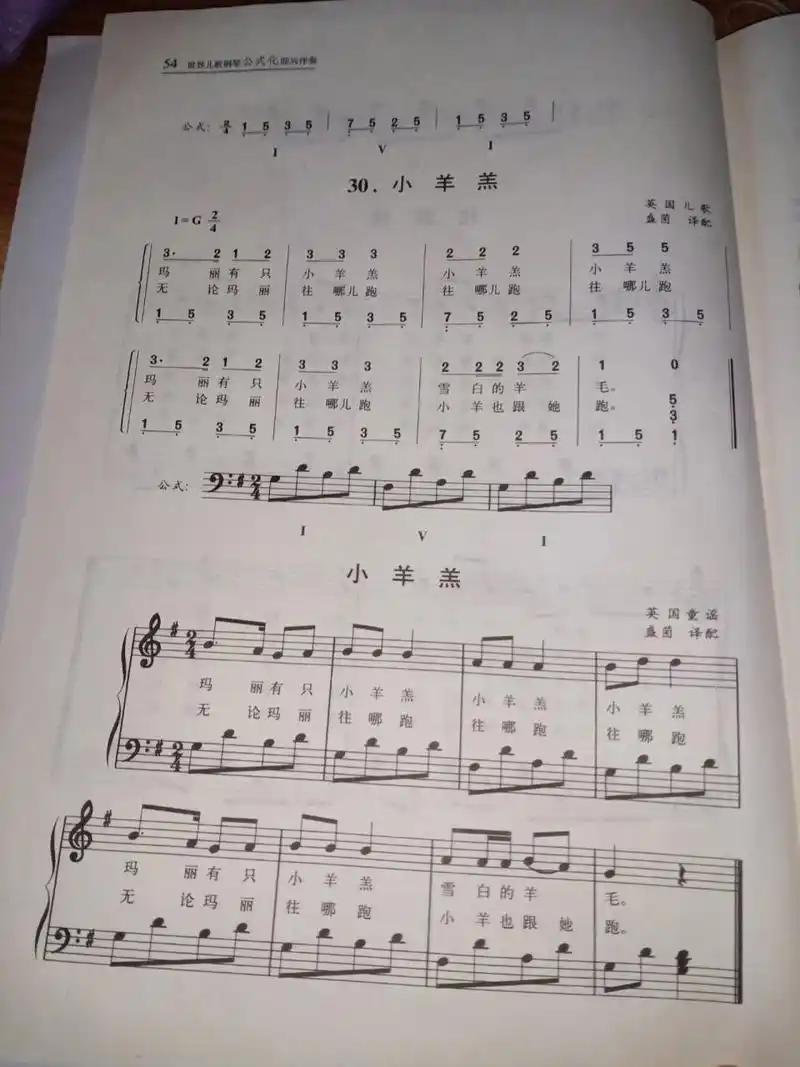 儿歌简谱《小羊羔》92