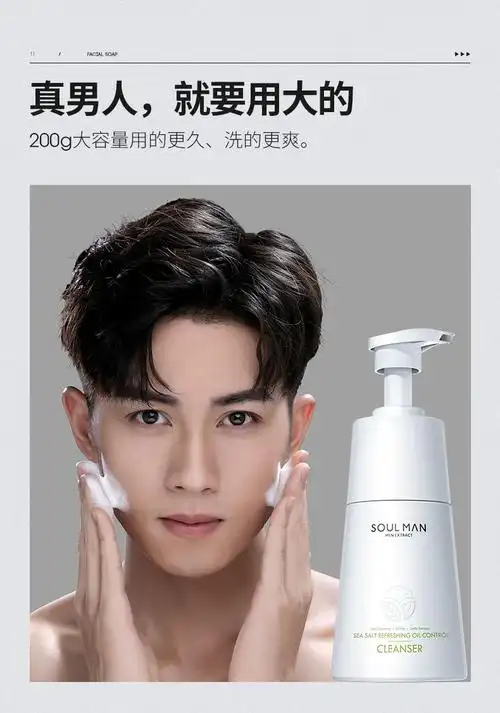 《极男洗面奶男士专用夏季控油去黑头氨基酸陈赫海盐除螨美白洁面乳