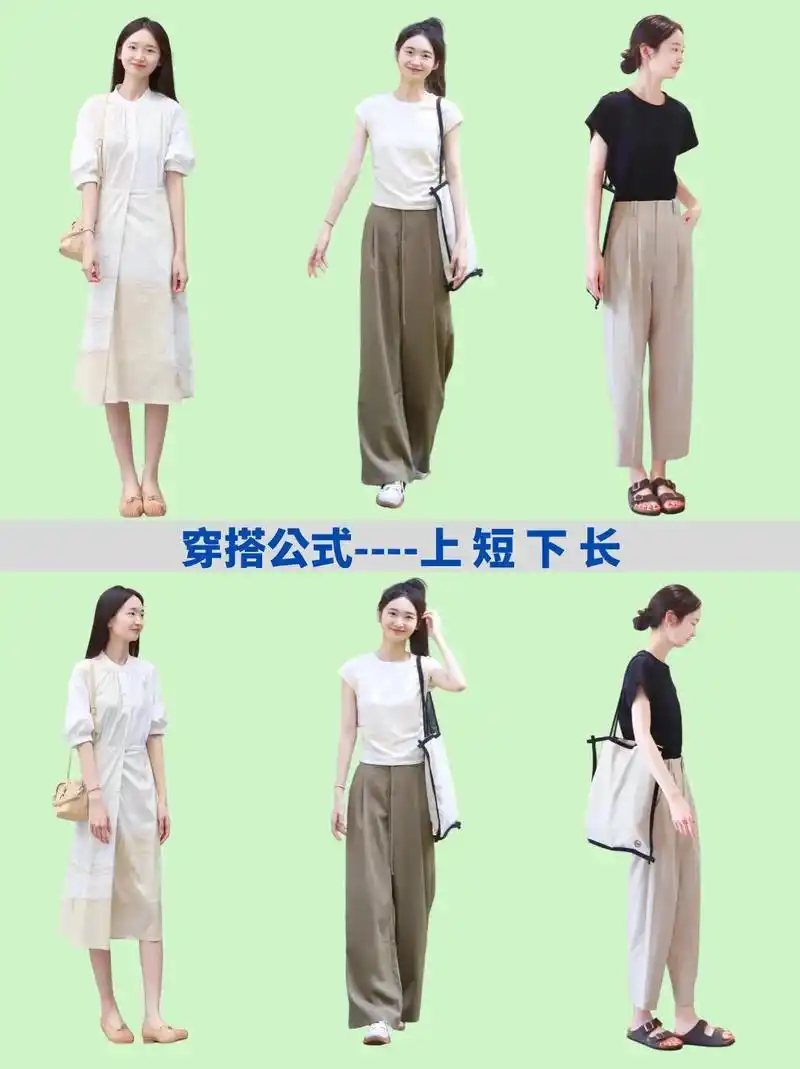 女生一定要学会穿搭技巧之上短下长."上短下长"的搭配原则不仅 - 抖音