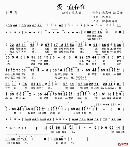 爱一直存在简谱(歌词)-梁文音演唱-桃李醉春风记谱1