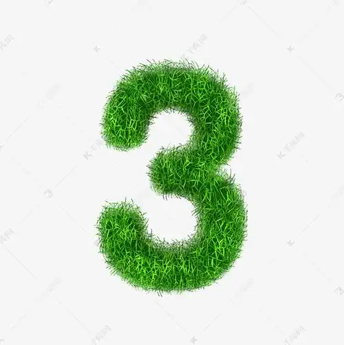 作品中的字形仅供排版参考创意草丛数字3艺术字2021-01-10发布,千库