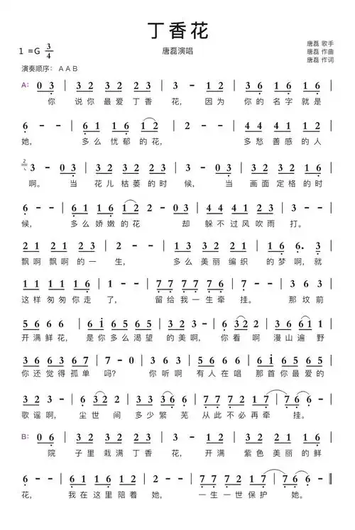 丁香花简谱