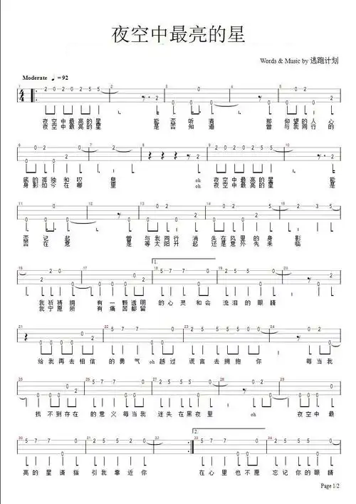 夜空中最亮的星尤克里里单音指弹谱-对岸曲谱