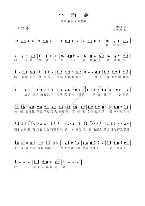 歌曲简谱林俊杰小酒窝免费高清歌谱简谱流行弹唱网