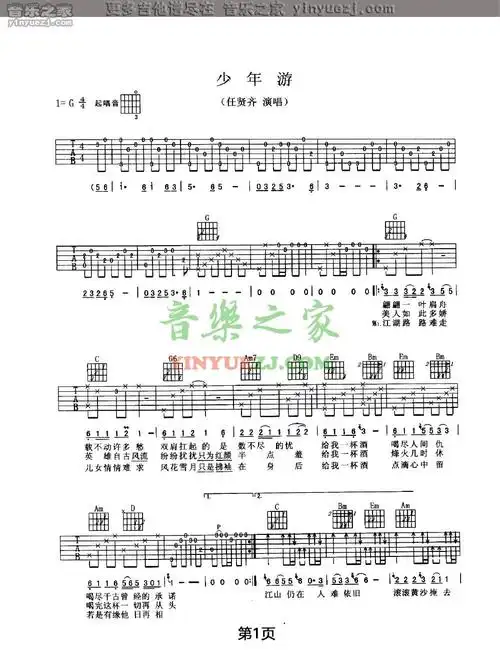 任贤齐少年游吉他谱