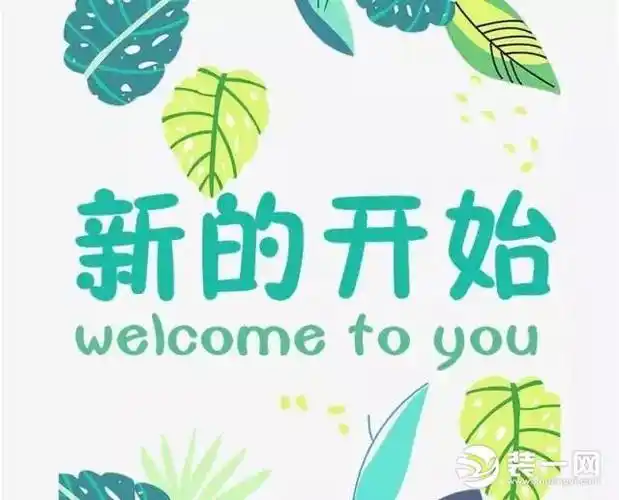 心要回来了,因为新的一年开始啦!