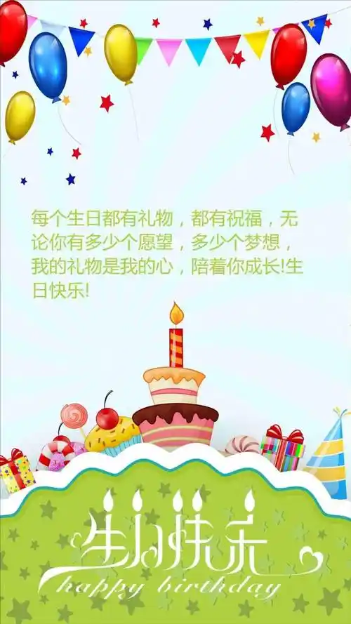 生日祝福语最新的生日快乐祝福语图片
