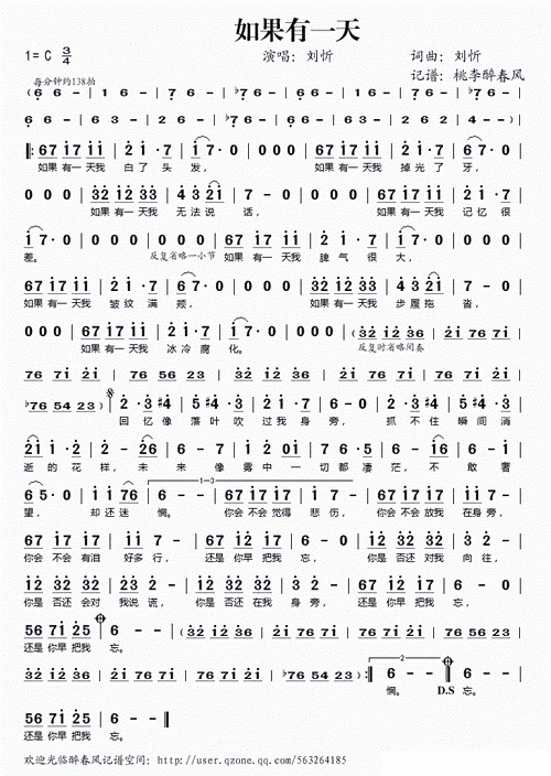如果有一天 刘忻 歌谱 简谱