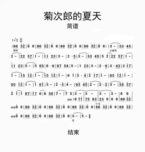 菊次郎的夏天简谱-虫虫乐谱