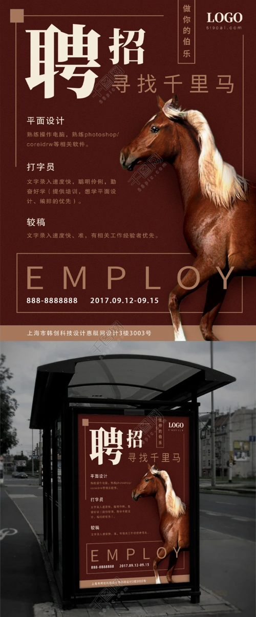 深红色沉稳大气寻找千里马伯乐招聘海报