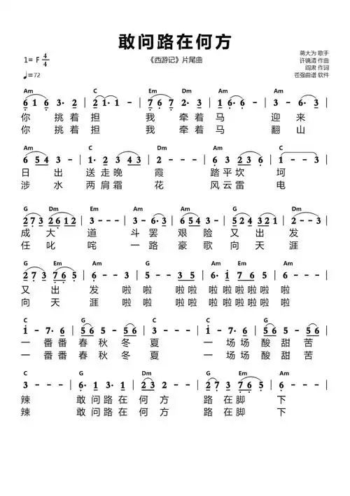 敢问路在何方简谱西游记片尾曲