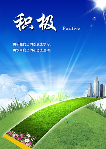 751海报印制展板写真喷绘371企业文化员工励志标语挂图之积极