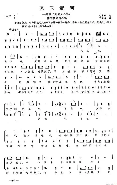 保卫黄河(合唱)_简谱