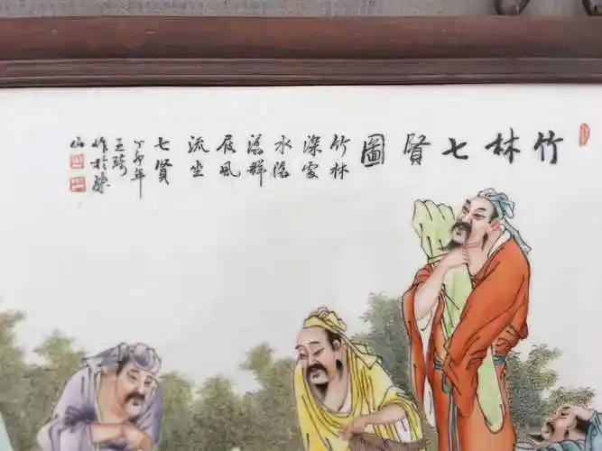 珠山八友王琦手绘竹林七贤瓷板画02花梨木框装裱02做工精致02