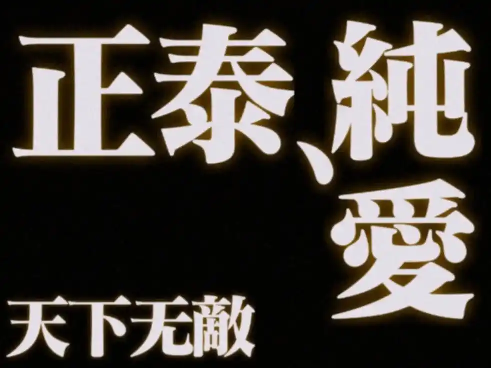 搞了eva标题风格表情包.(双指放大截屏)   #eva # - 抖音