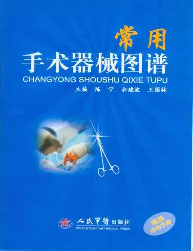 常用手术器械图谱