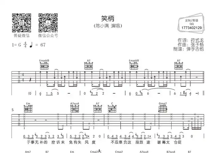 笑柄(弹手吉他编配)