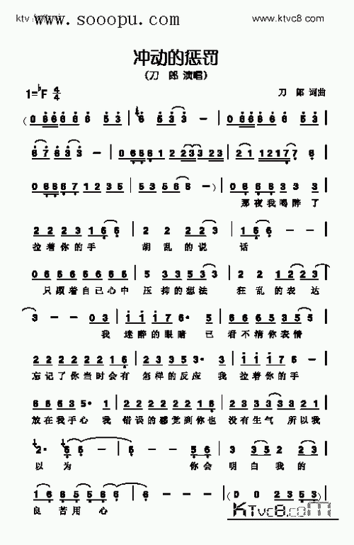 冲动的惩罚歌曲类简谱