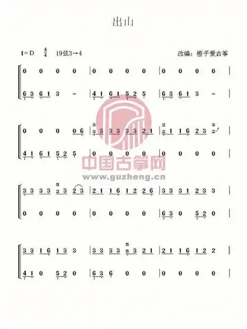 出山古筝曲谱