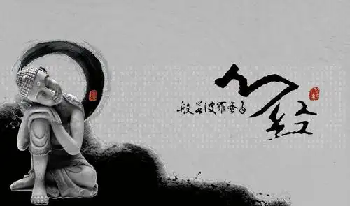 般若波罗蜜多心经——附背景音乐中国风佛教佛学ppt模板