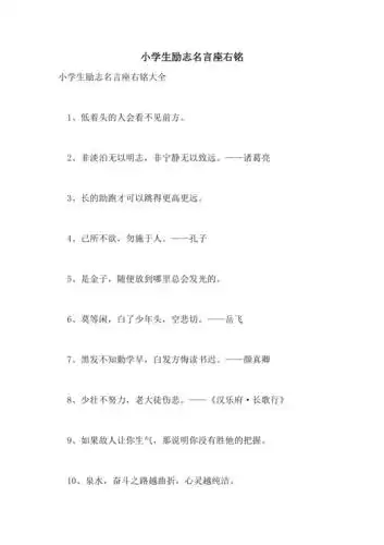 小学生励志名言座右铭