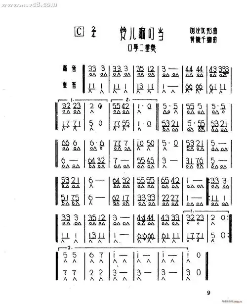 铃儿响叮当口琴二重奏