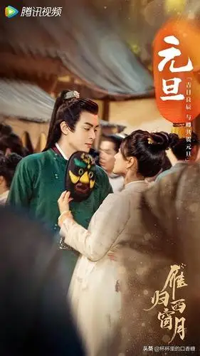 创业 03 正文图片来源:微博@雁归西窗月 2021最新古装剧推荐4:徐开