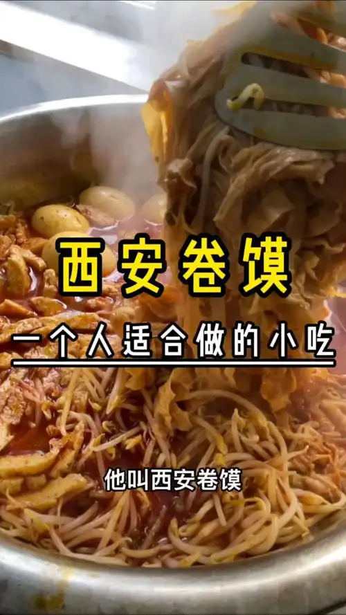 特色小吃#西安卷馍#烙馍卷菜,你们吃过这种特色小吃吗?