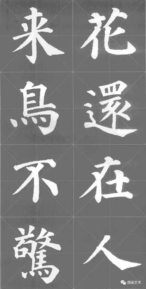 颜真卿多宝塔碑集字古诗漂亮