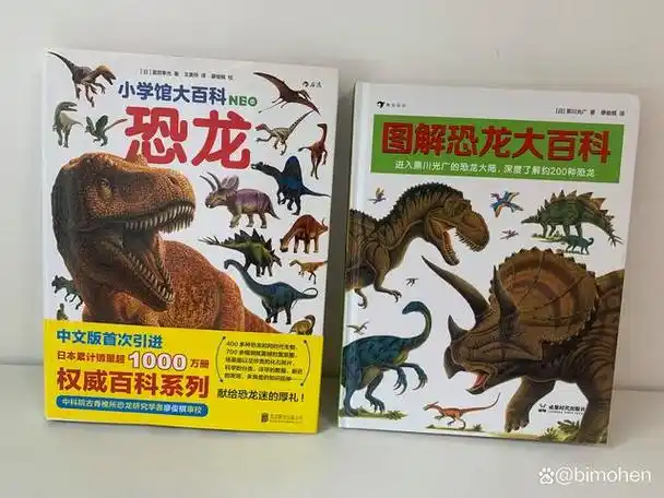 恐龙科普图册:《图解恐龙大百科》